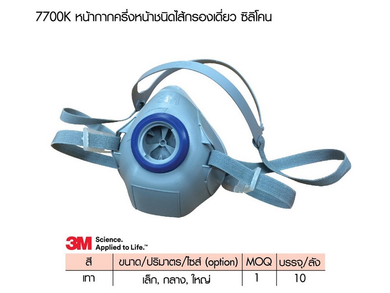 หน้ากากครึ่งหน้าตลับกรองเดี่ยว 3M-7702K (3M)