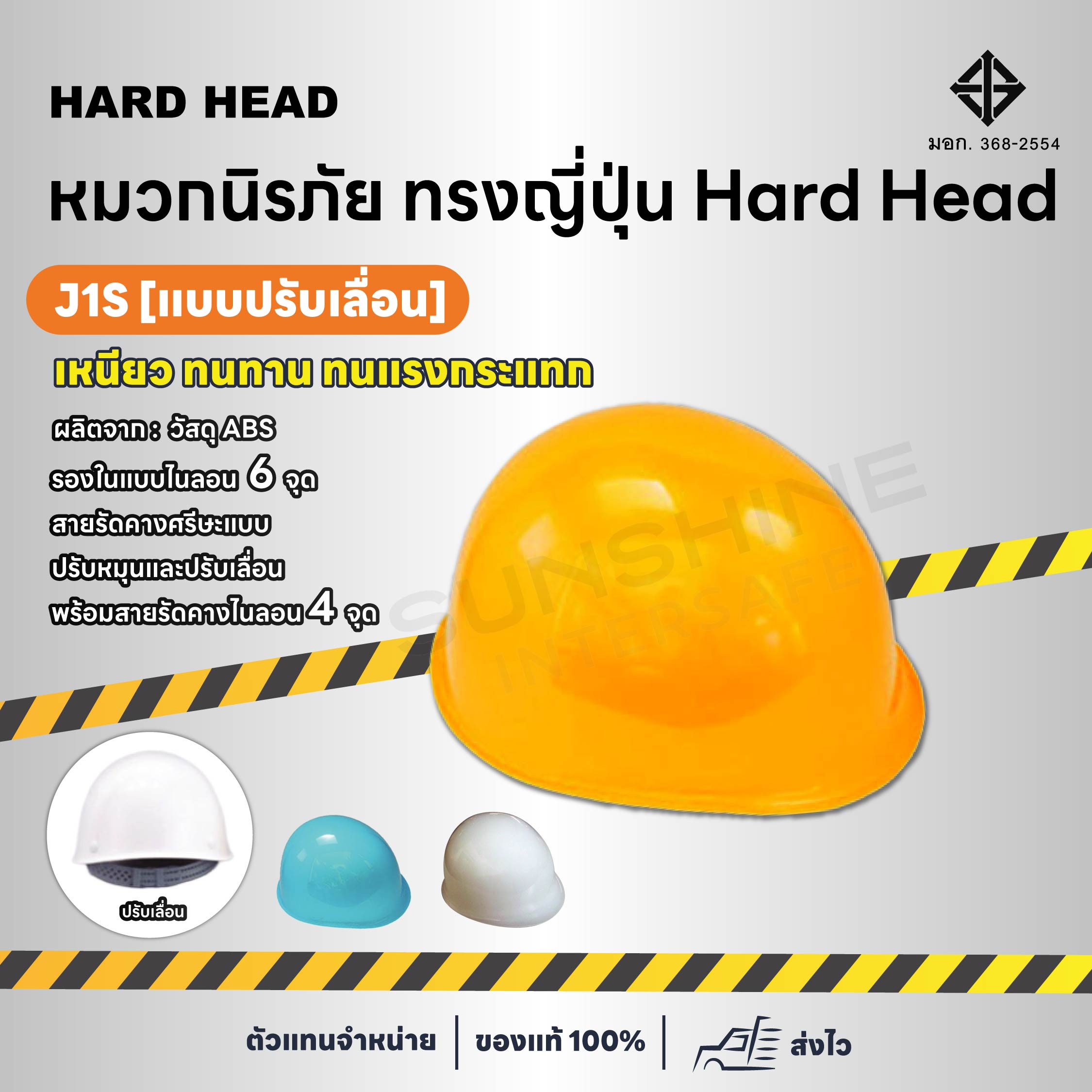 หมวกนิรภัยทรงญี่ปุ่น Hard Head รุ่น [J-1S ปรับเลื่อน]