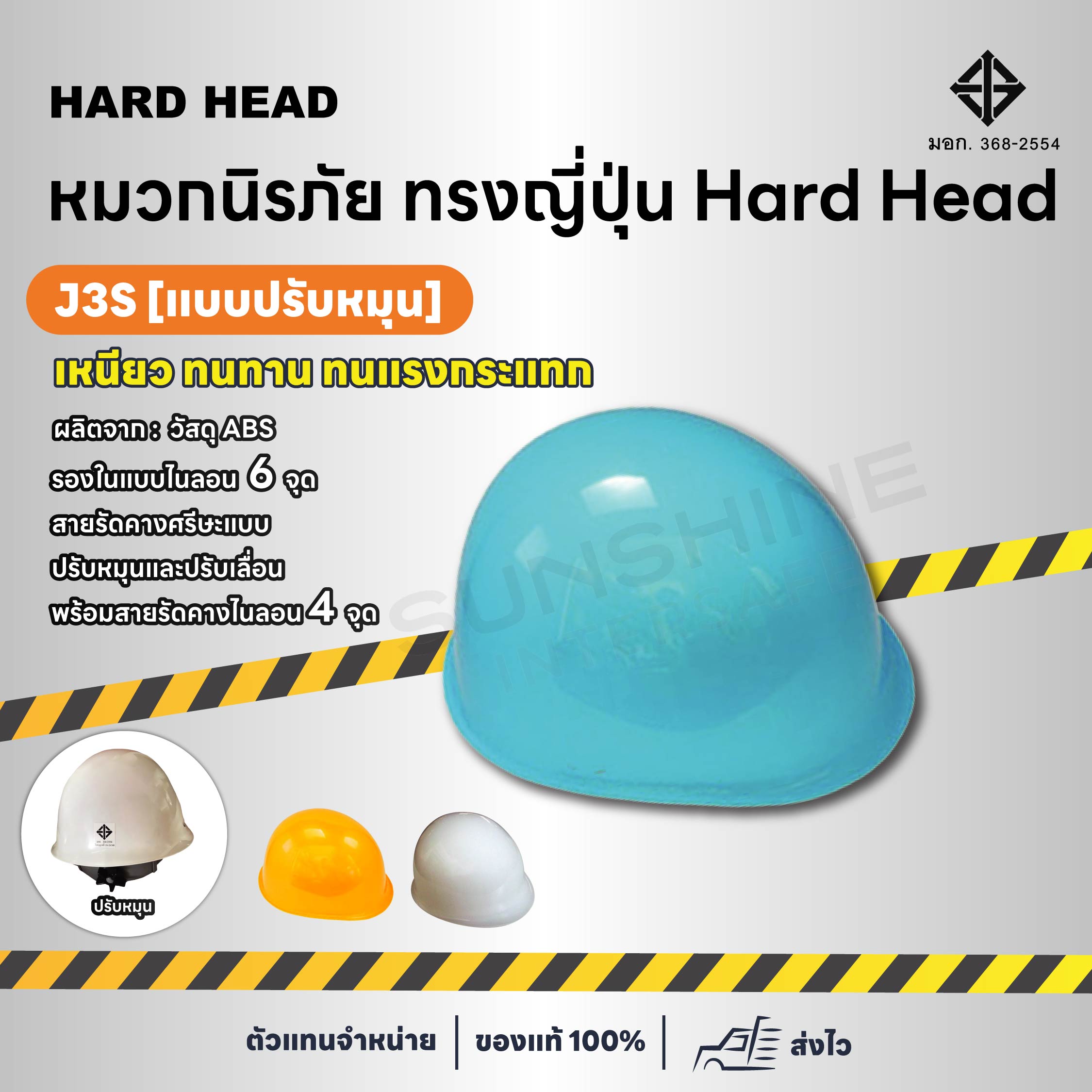 หมวกนิรภัยทรงญี่ปุ่น Hard Head รุ่น [J-3S ปรับหมุน]