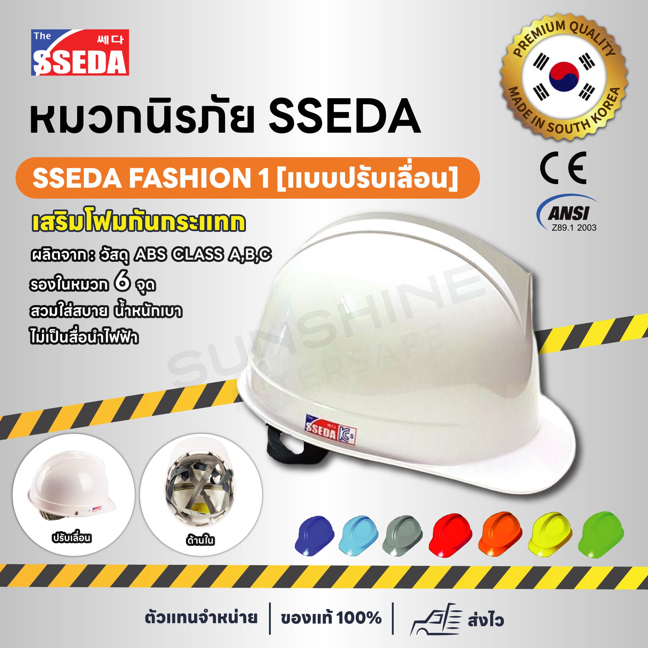 หมวกนิรภัย SSEDA รุ่น FASHION1 [ปรับเลื่อน]