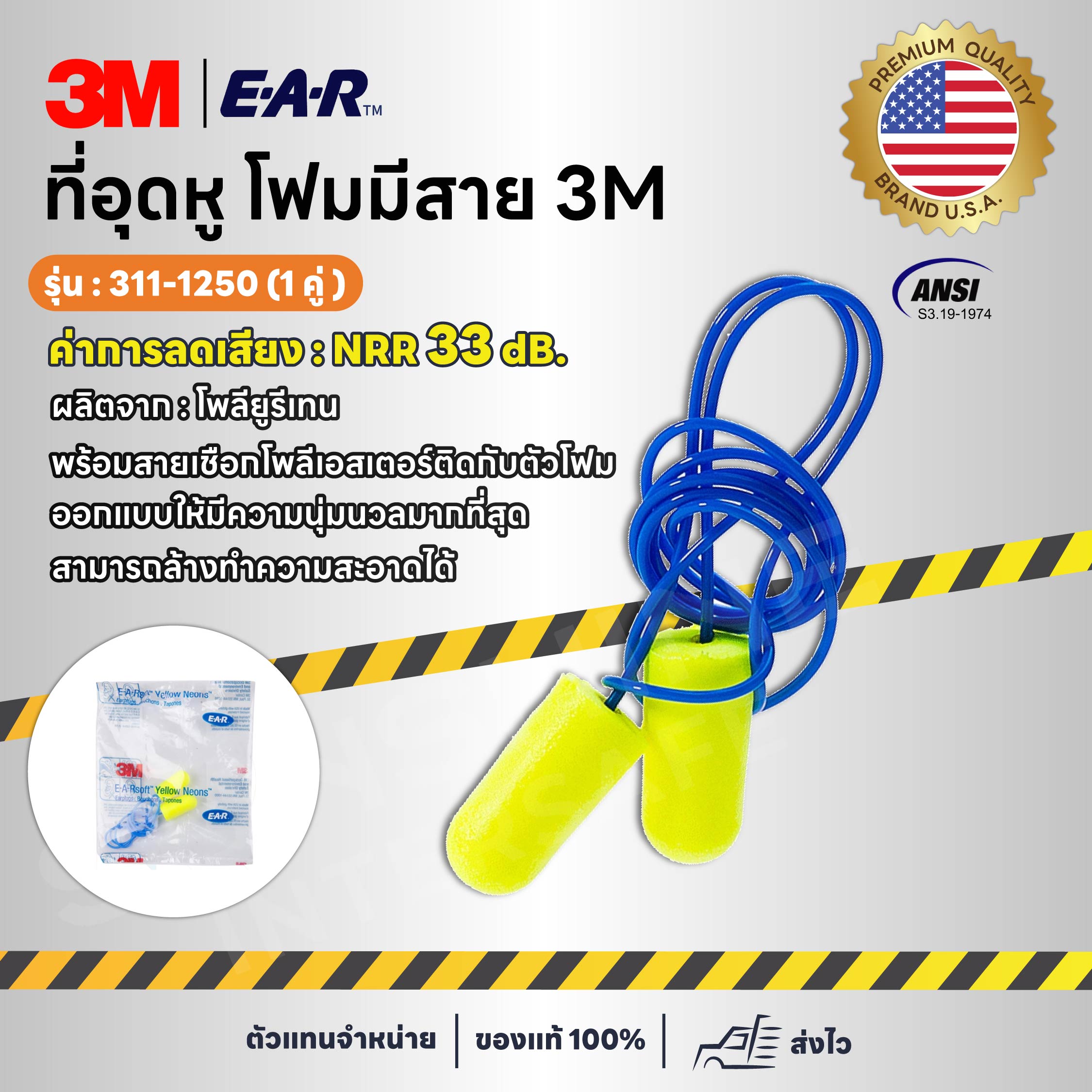 311-1250 ที่อุดหูโฟมแบบมีสาย นุ่มพิเศษ (1 คู่)