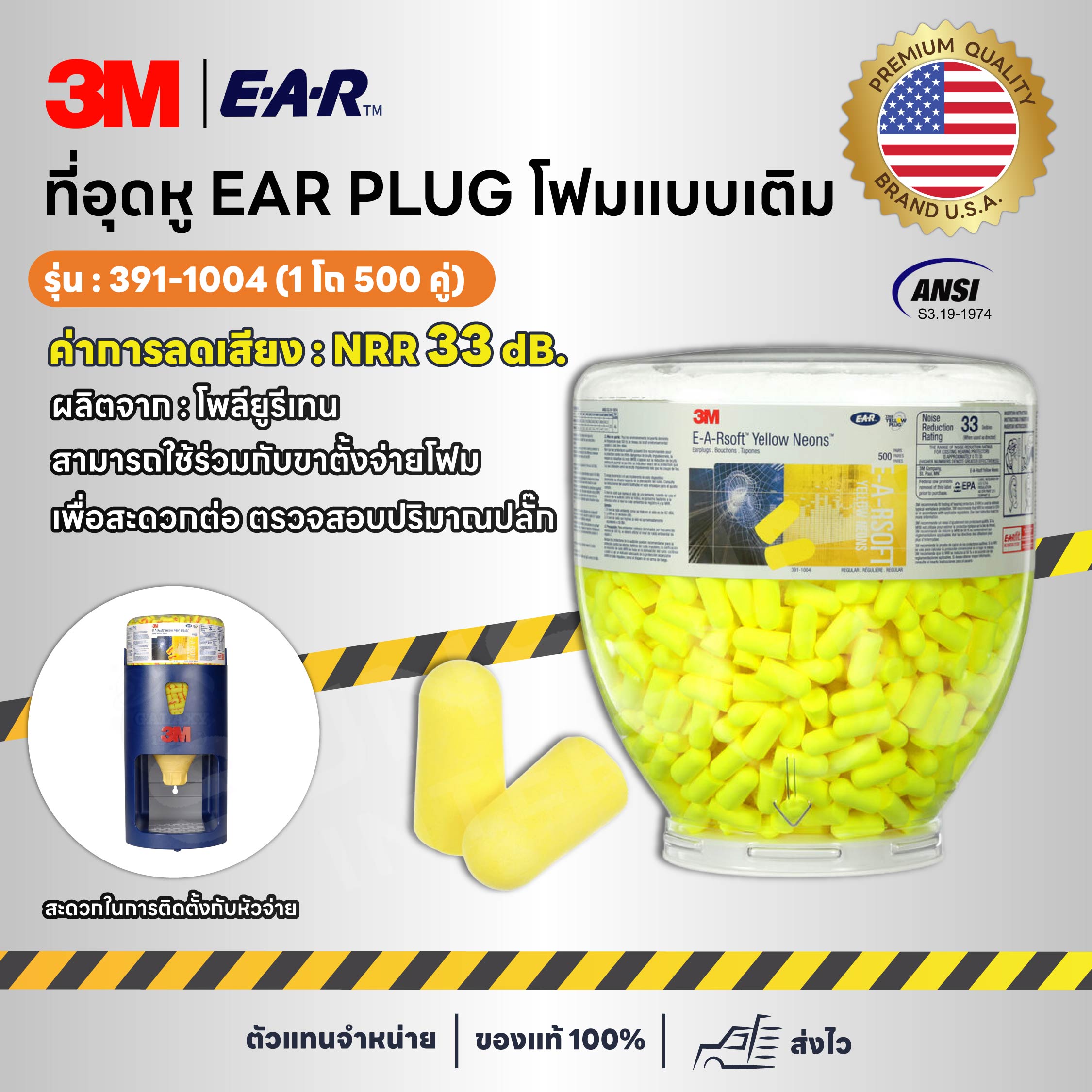 3M-391-1004 EAR PLUG แบบเติม (1โถ/500 คู่)