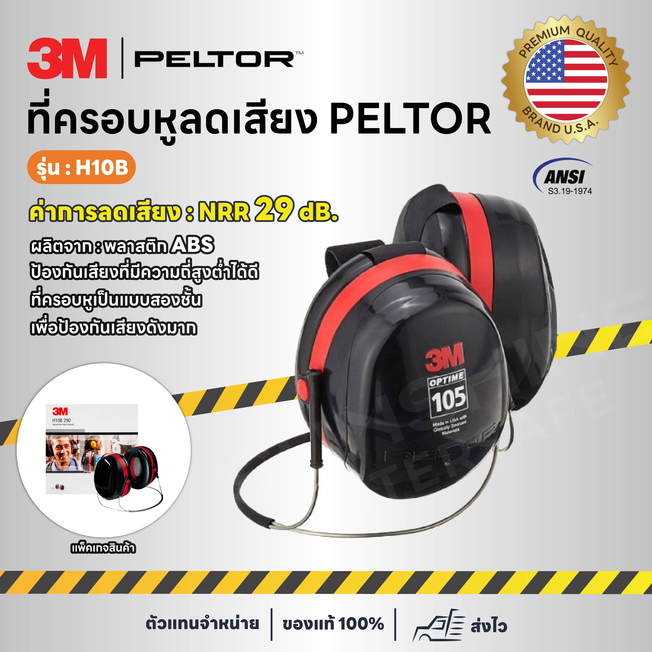 3M PELTOR  - H10B ที่ครอบหูลดเสียง แบบคล้องคอ NRR 29 dB