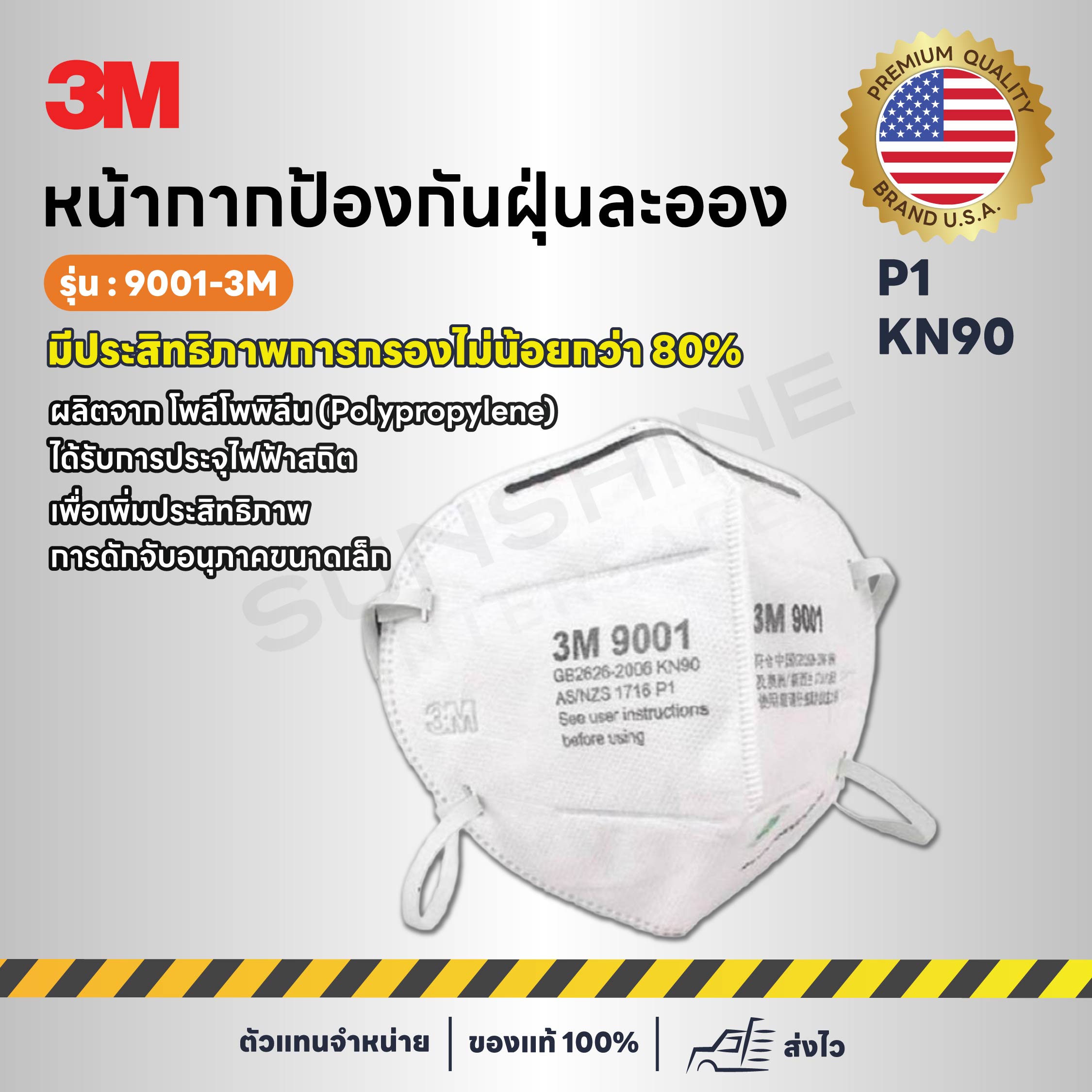 9001 หน้ากากป้องกันฝุ่นออง (1 ชิ้น)