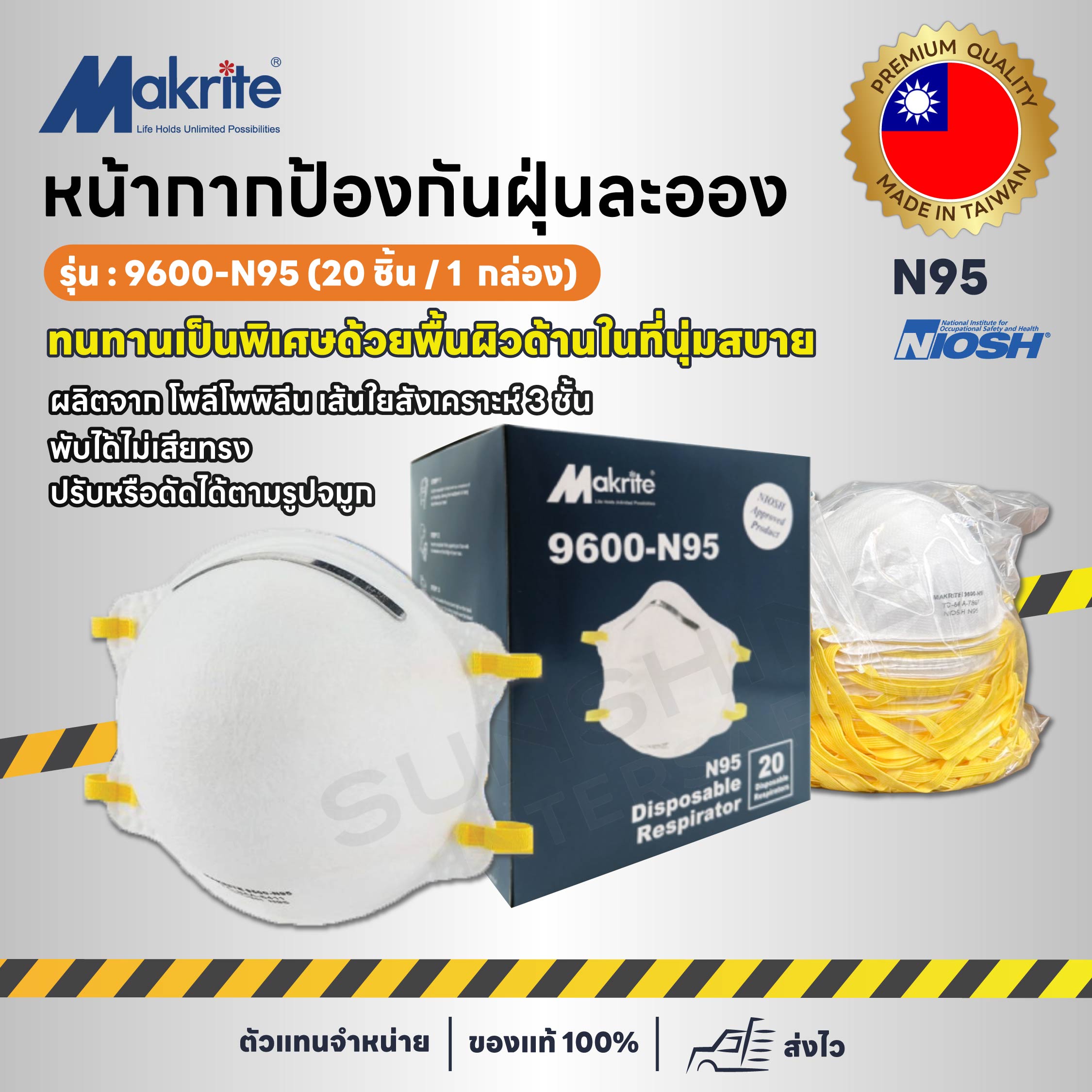 9600 N95 หน้ากากอนามัย ป้องกันฝุ่นละออง (20 ชิ้น / 1 กล่อง)