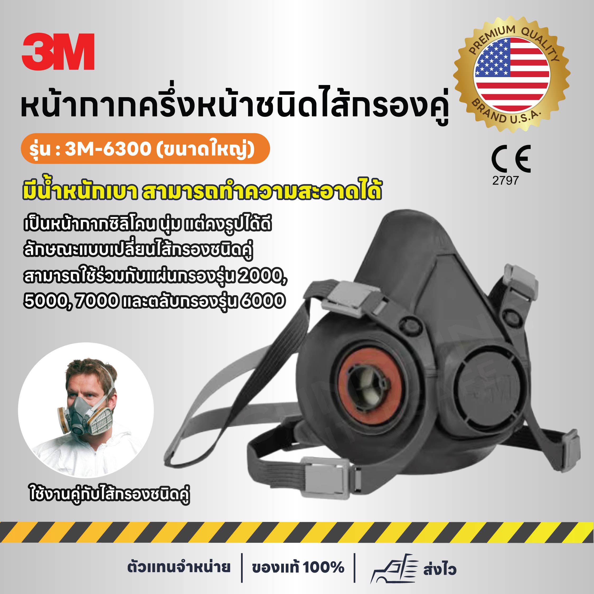 3M™ 6300 หน้ากากกันสารเคมีครึ่งหน้า ตลับกรองคู่ ขนาด L