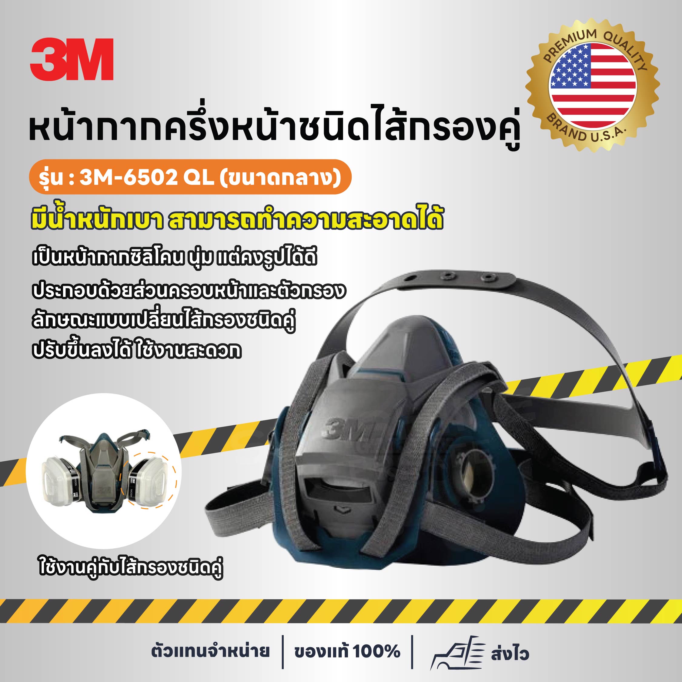 3M™ 6502QL หน้ากากกันสารเคมีครึ่งหน้า ตลับกรองคู่