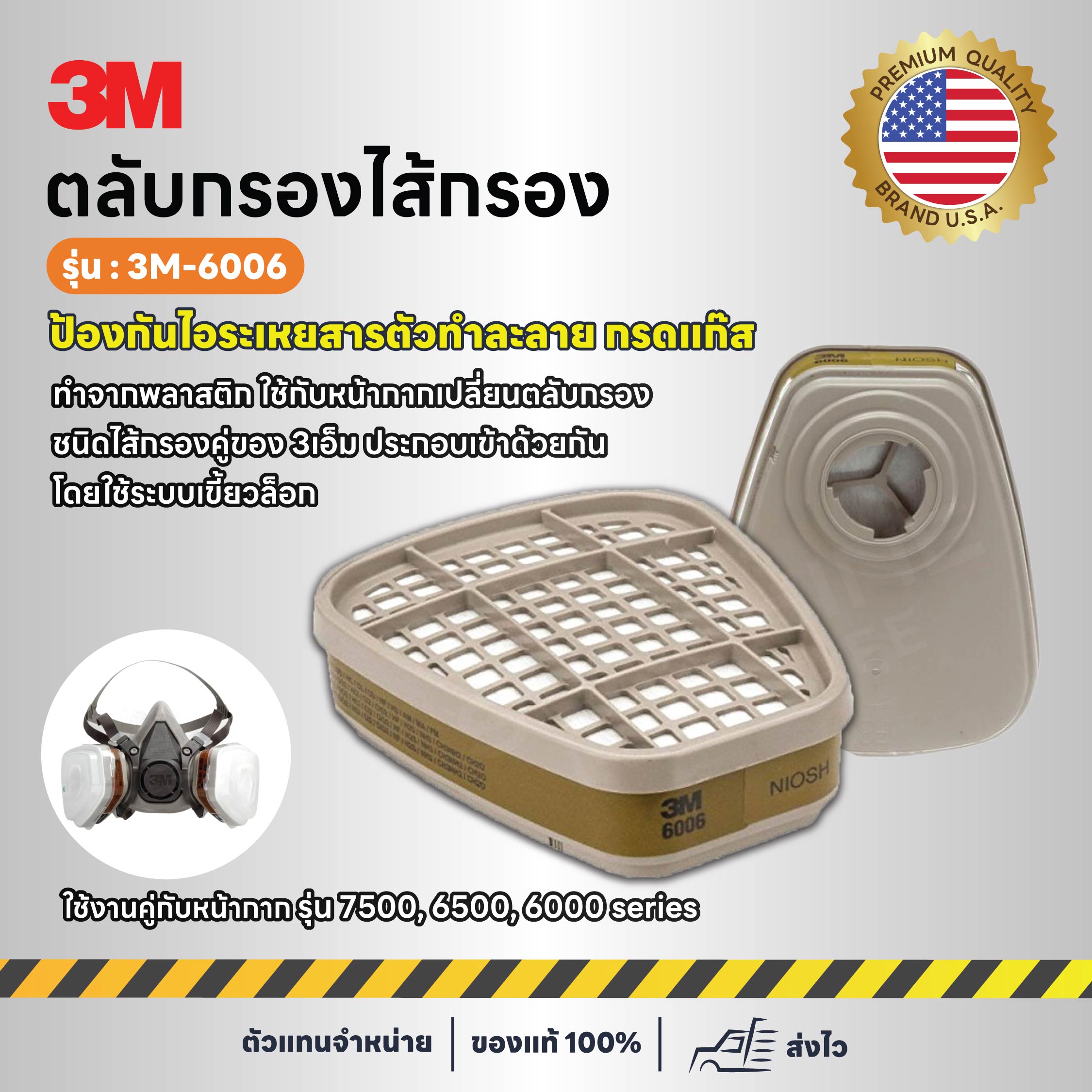 3M™ 6006 ตลับกรองไอระเหยสารตัวทำละลาย กรดแก๊ส