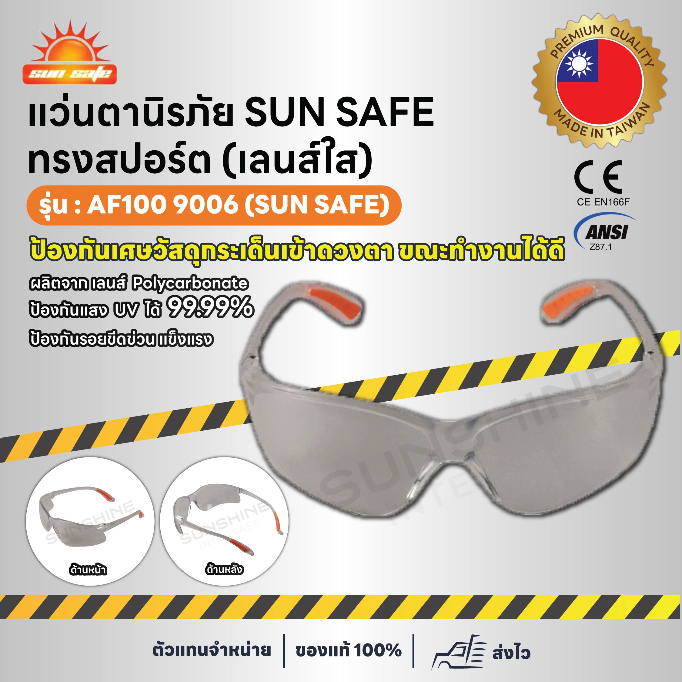 SUNSAFE-AF100 9006 แว่นตานิรภัยทรงสปอร์ต กันสะเก็ด [เลนส์ใส]