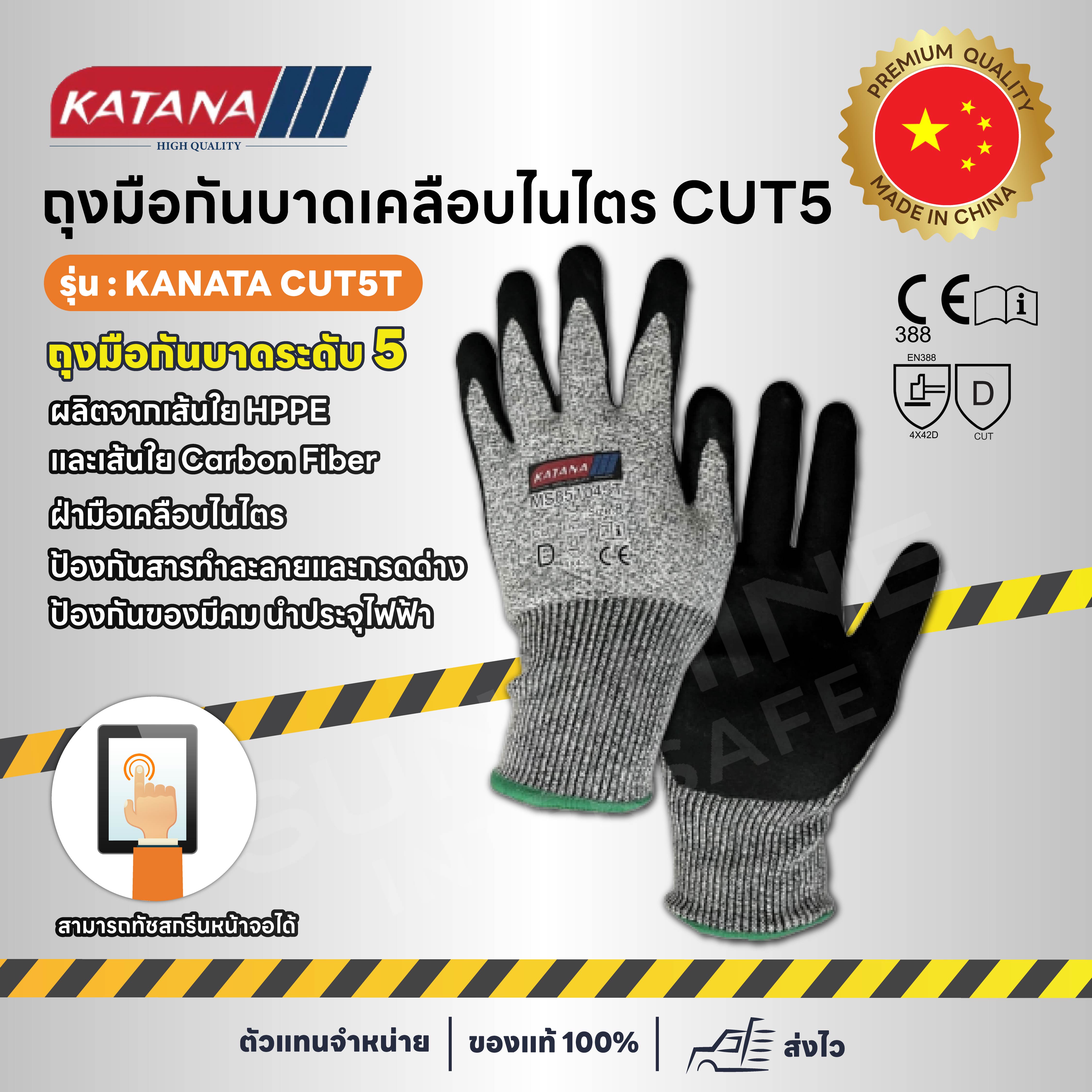 KANTANA CUT5 ถุงมือกันบาด ระดับ 5 [S , M , L]