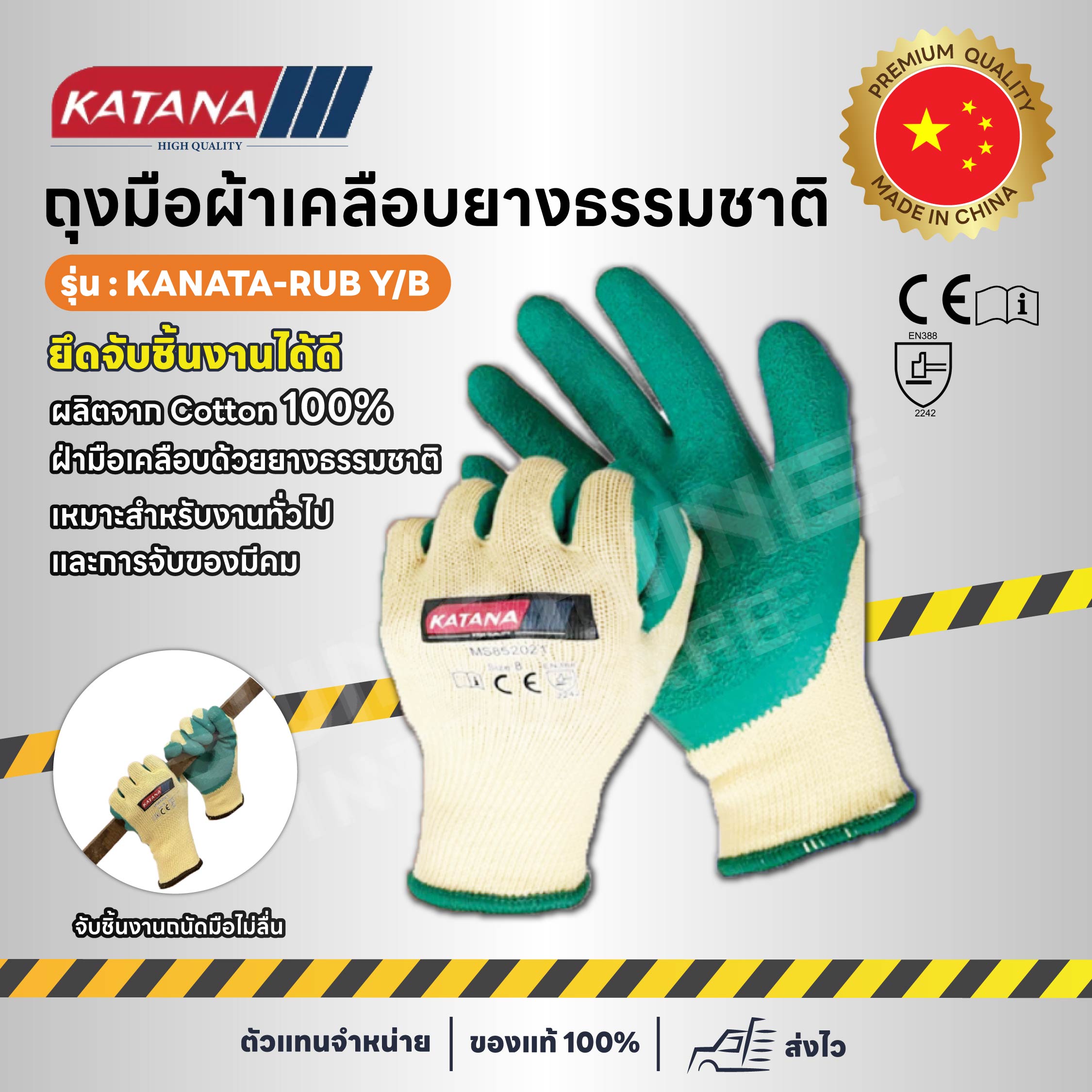 KANTANA RUB Y/B ถุงมือเคลือบยาง กันลื่น [M , L]