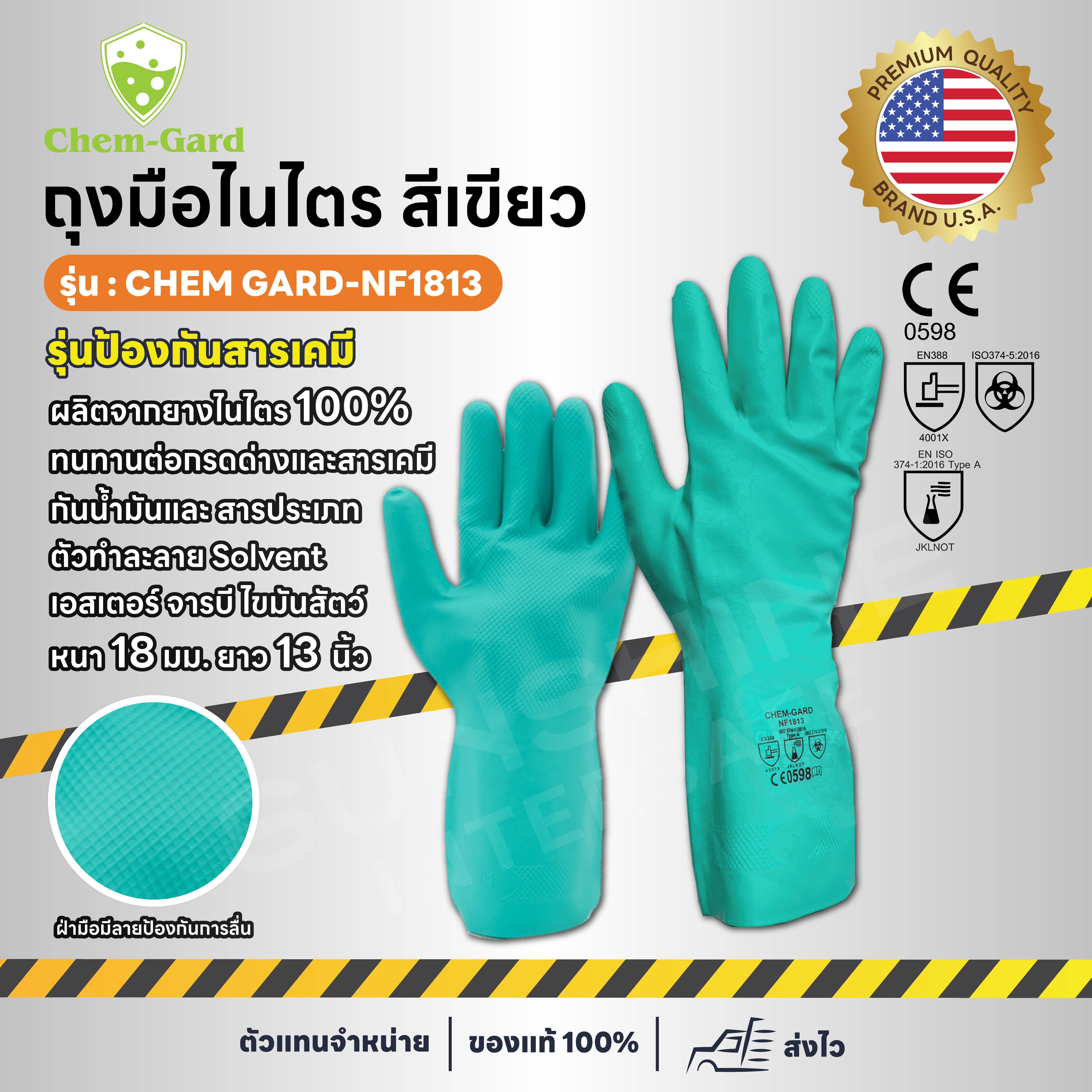 CHEMGARD-NF1813 ถุงมือยางไนไตร ป้องกันทินเนอร์และสารเคมี