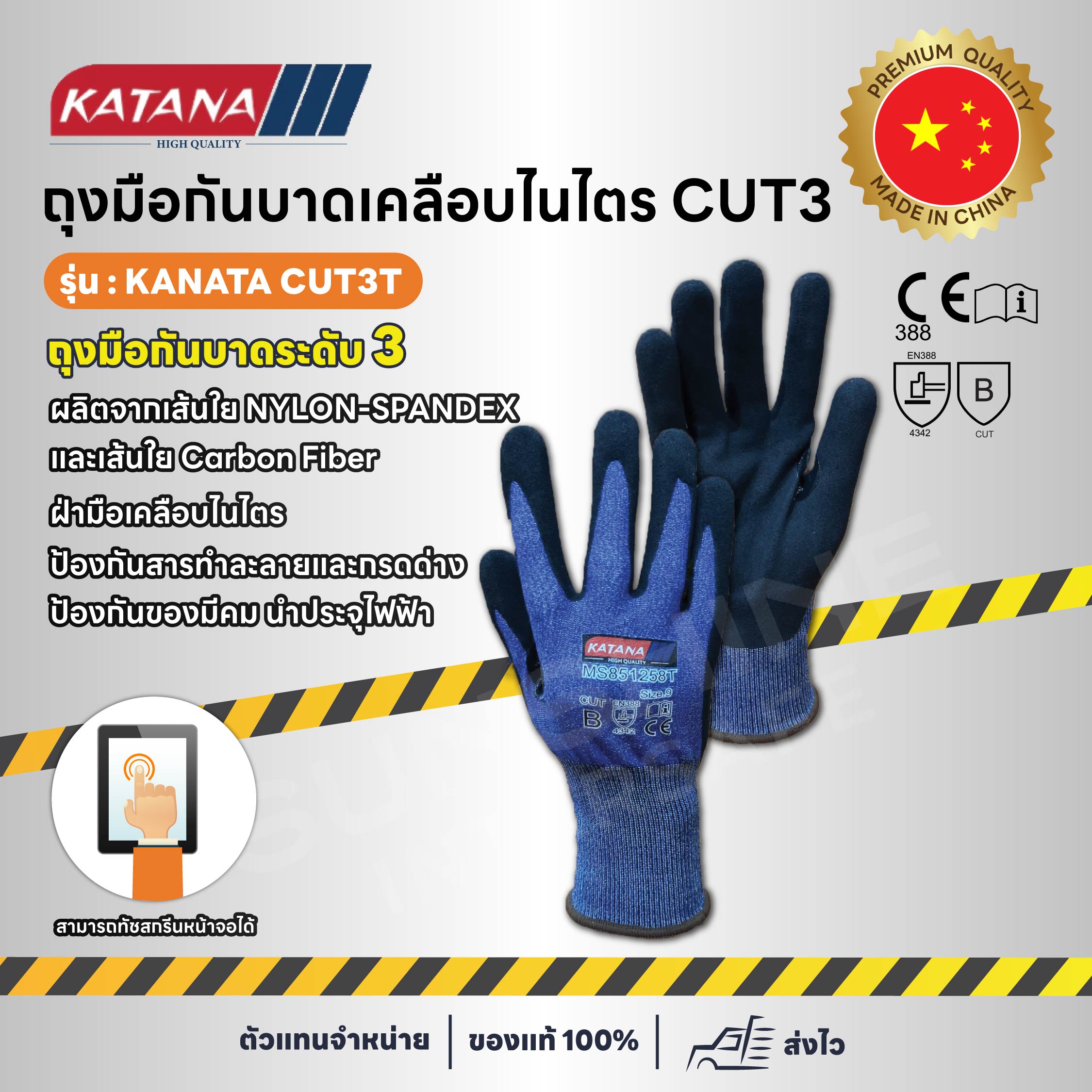 KANTANA CUT3 ถุงมือกันบาด ระดับ 3 ฝ่ามือเคลือบยางไนไตร