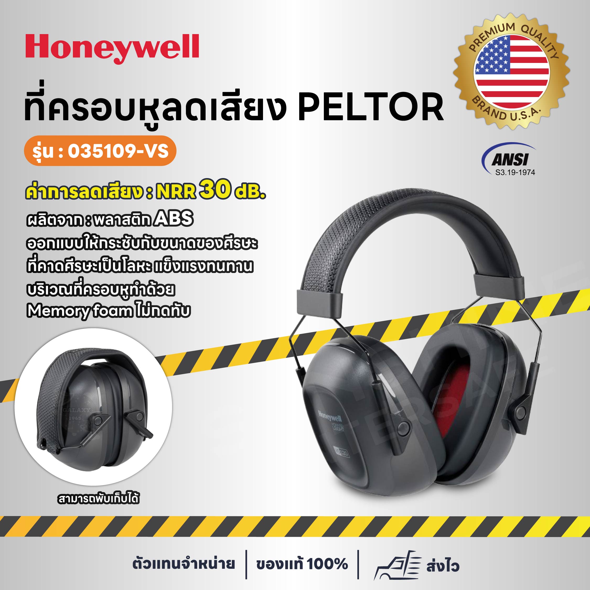 Honeywell - 1035109-VS ที่ครอบหู Ear Cup ผลิตจาก ABS