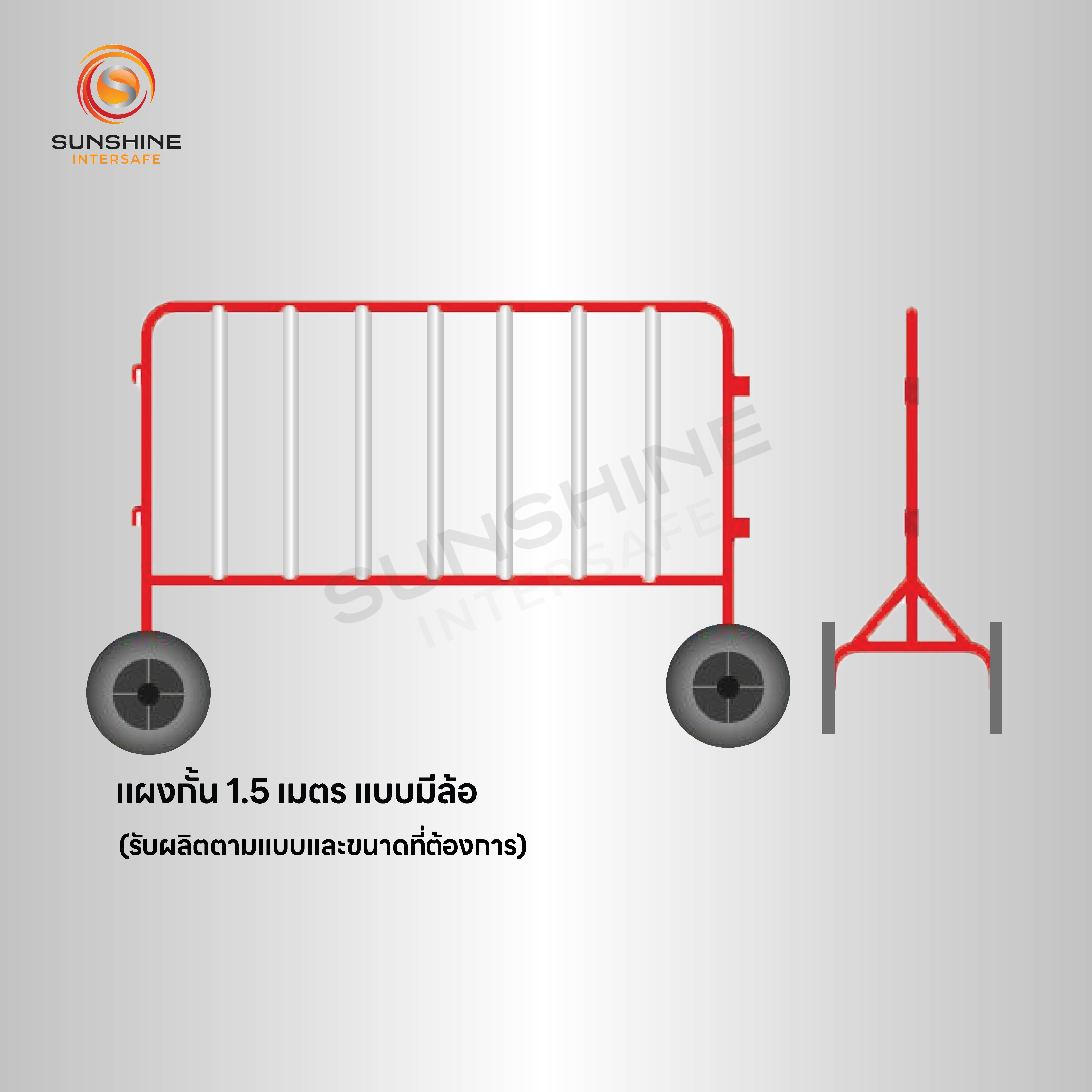 แผงกั้นเหล็ก แผงกันสแตนเลส 1.5 เมตร มีล้อ