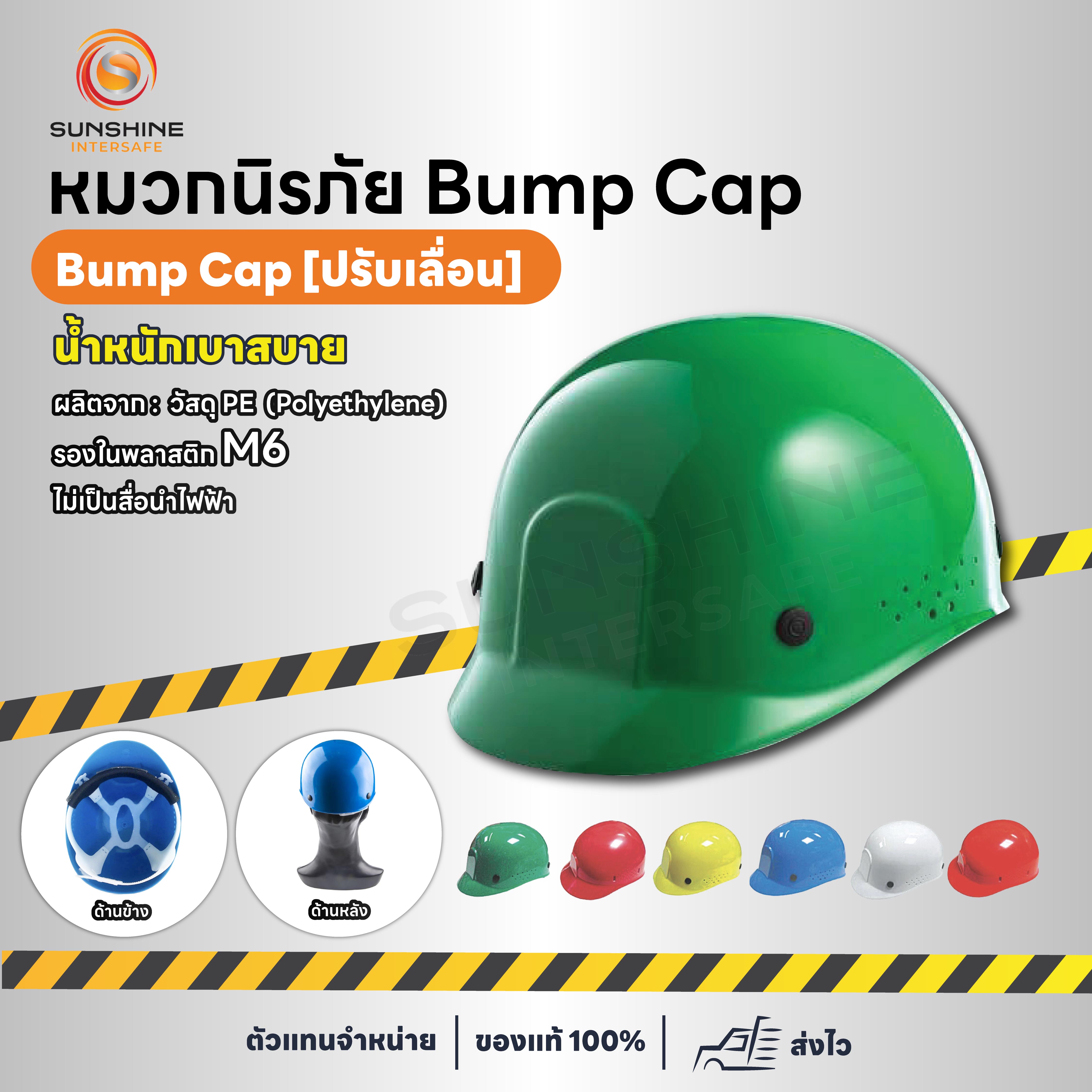 หมวกนิรภัย Bump Cap [ปรับเลื่อน]