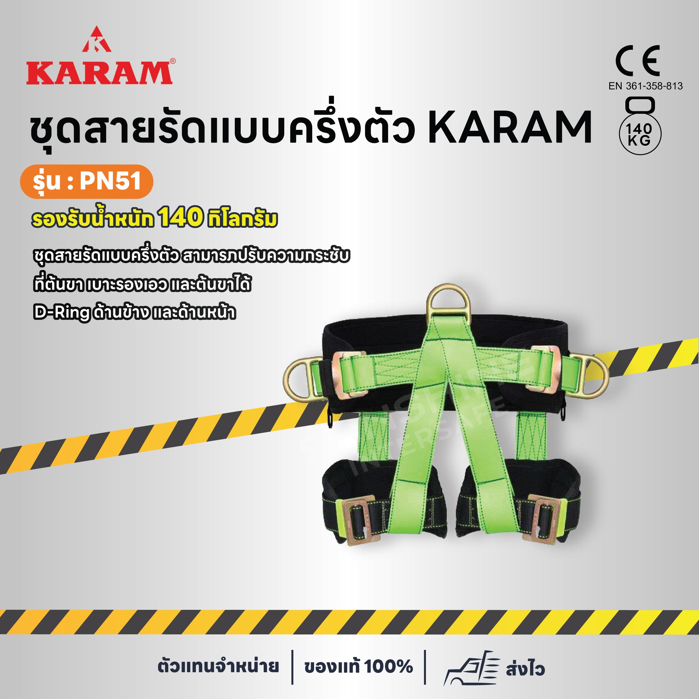 ชุดสายรัดแบบครึ่งตัว KARAM รุ่น PN51