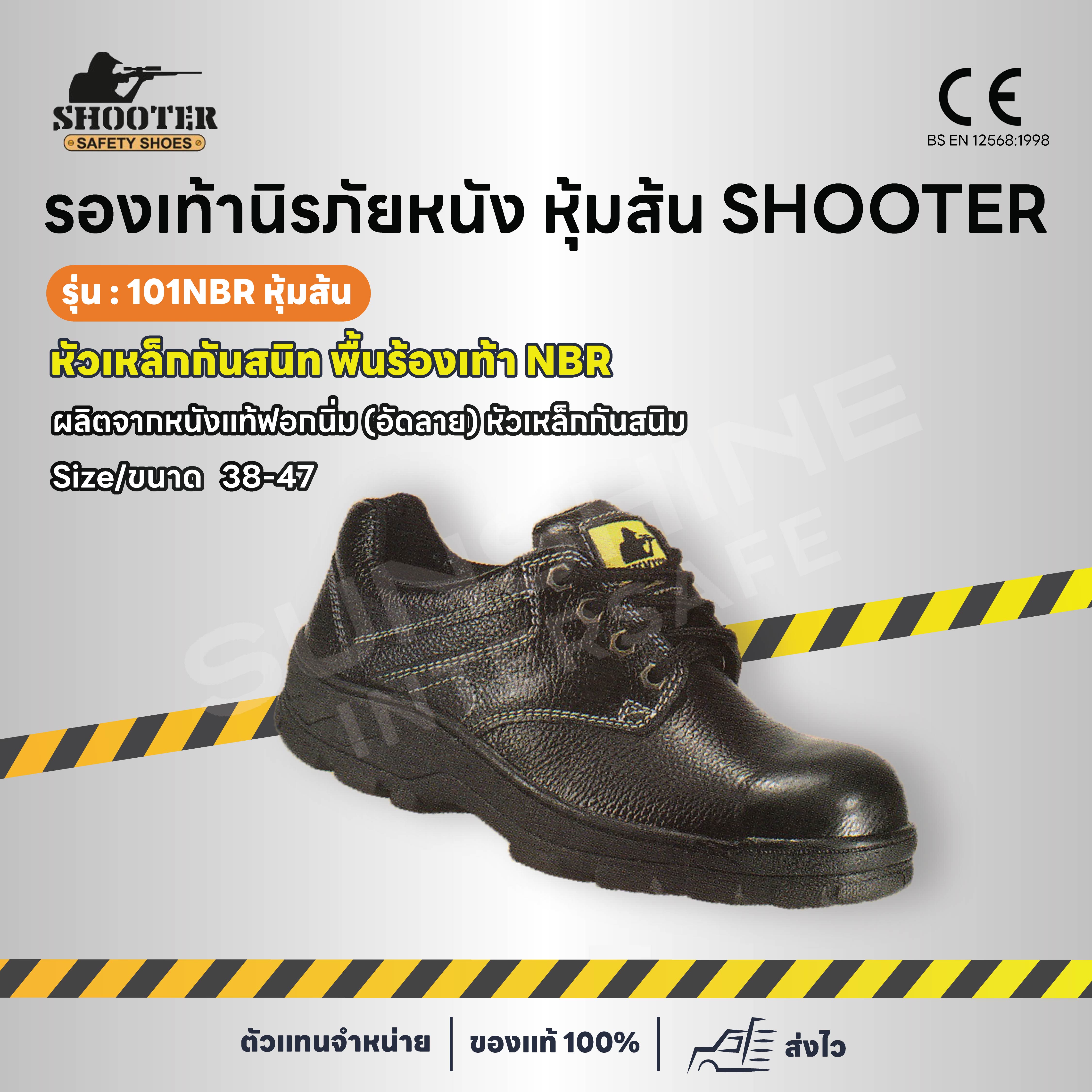 รองเท้านิรภัยหนัง หุ้มส้น SHOOTER รุ่น 101NBR หุ้มส้น