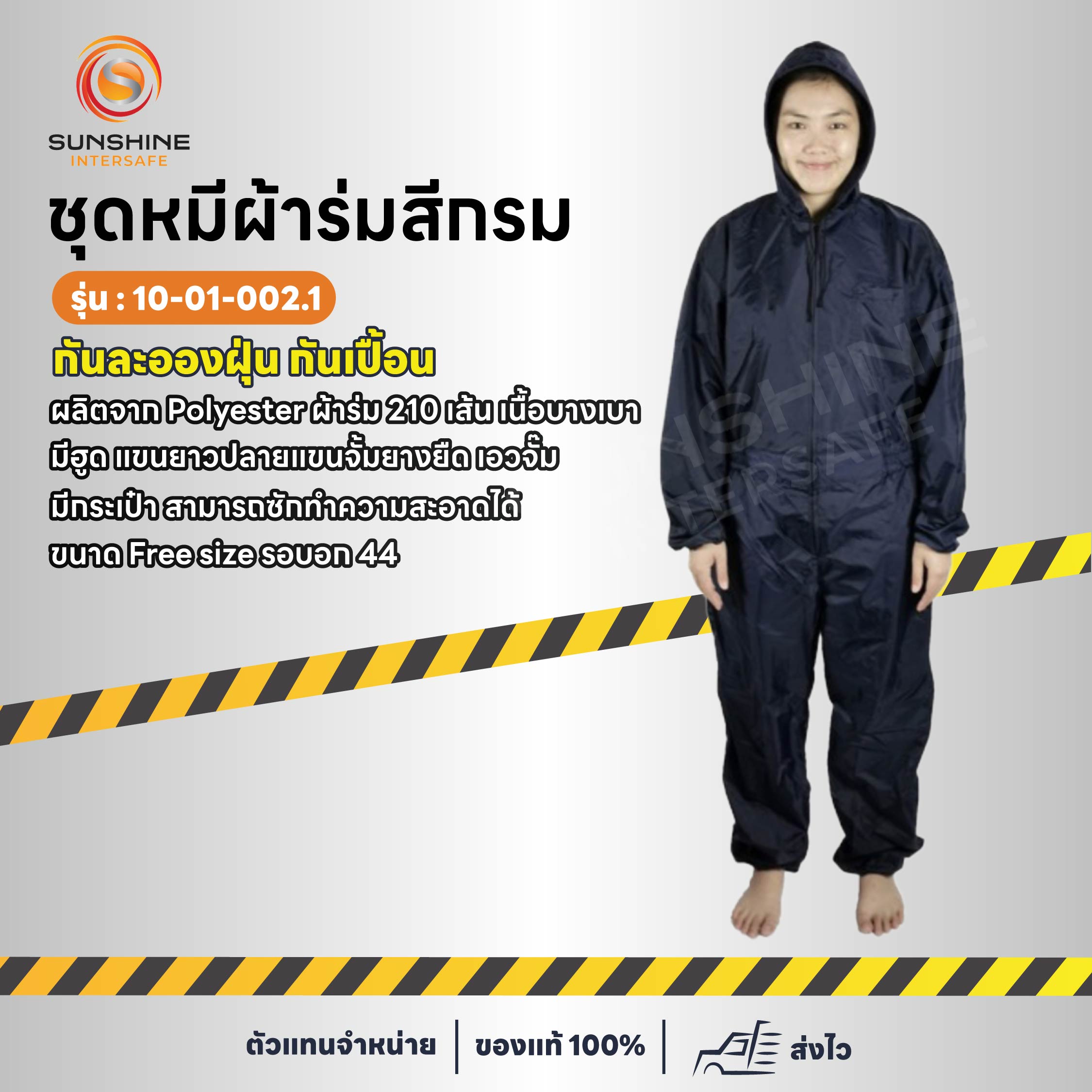 ชุดหมีผ้าร่มสีกรม