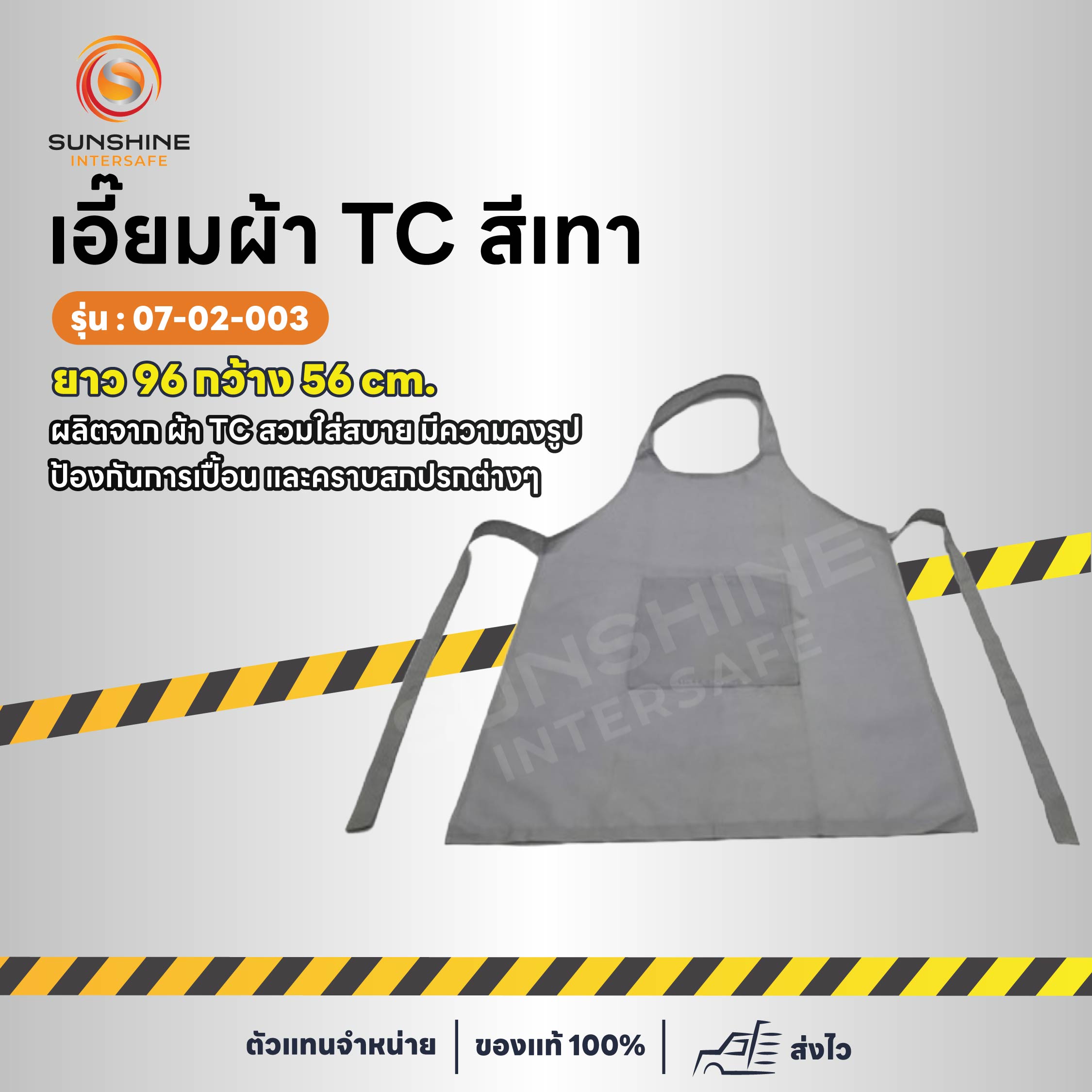 เอี๊ยมผ้า TC สีเทา