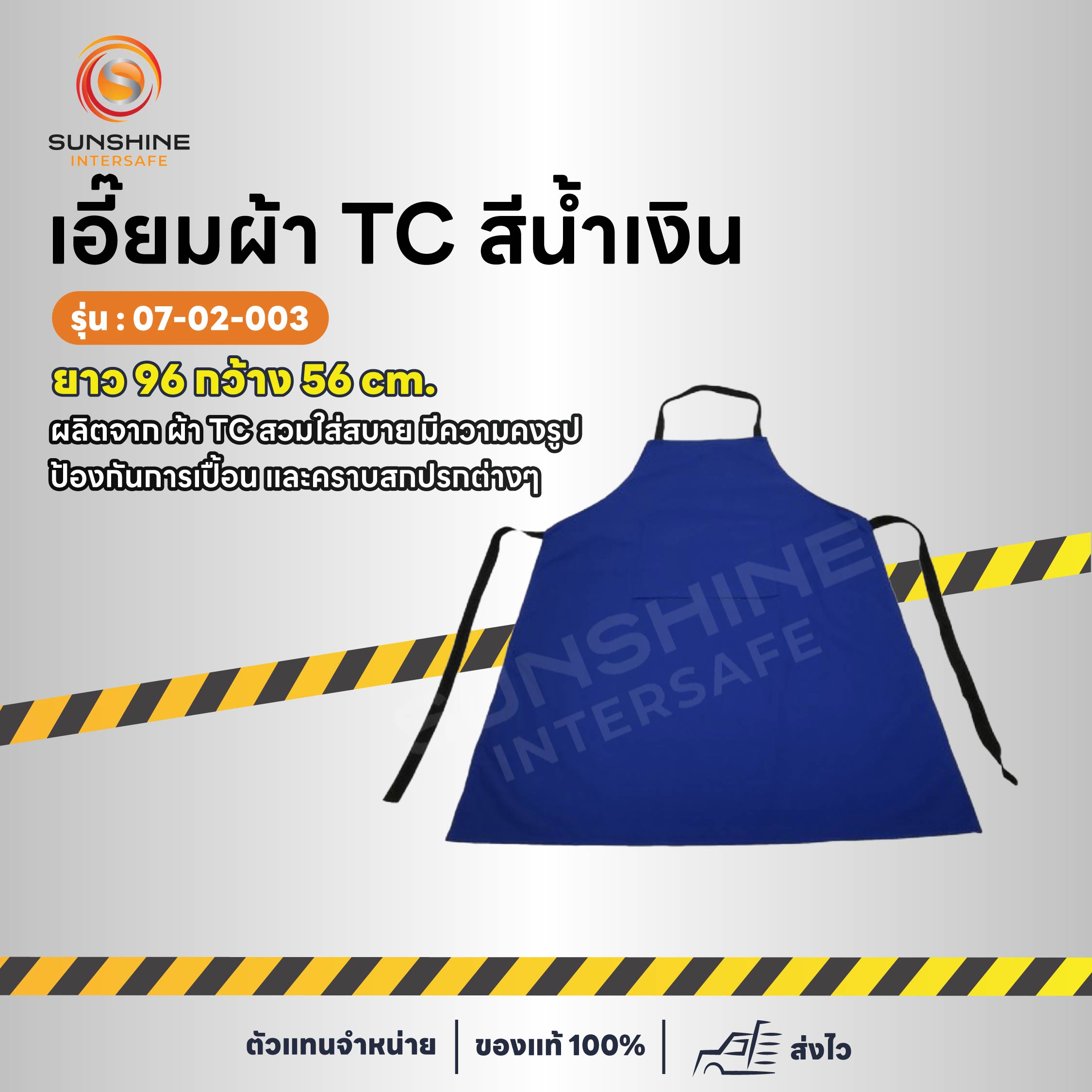 เอี๊ยมผ้า TC สีน้ำเงิน
