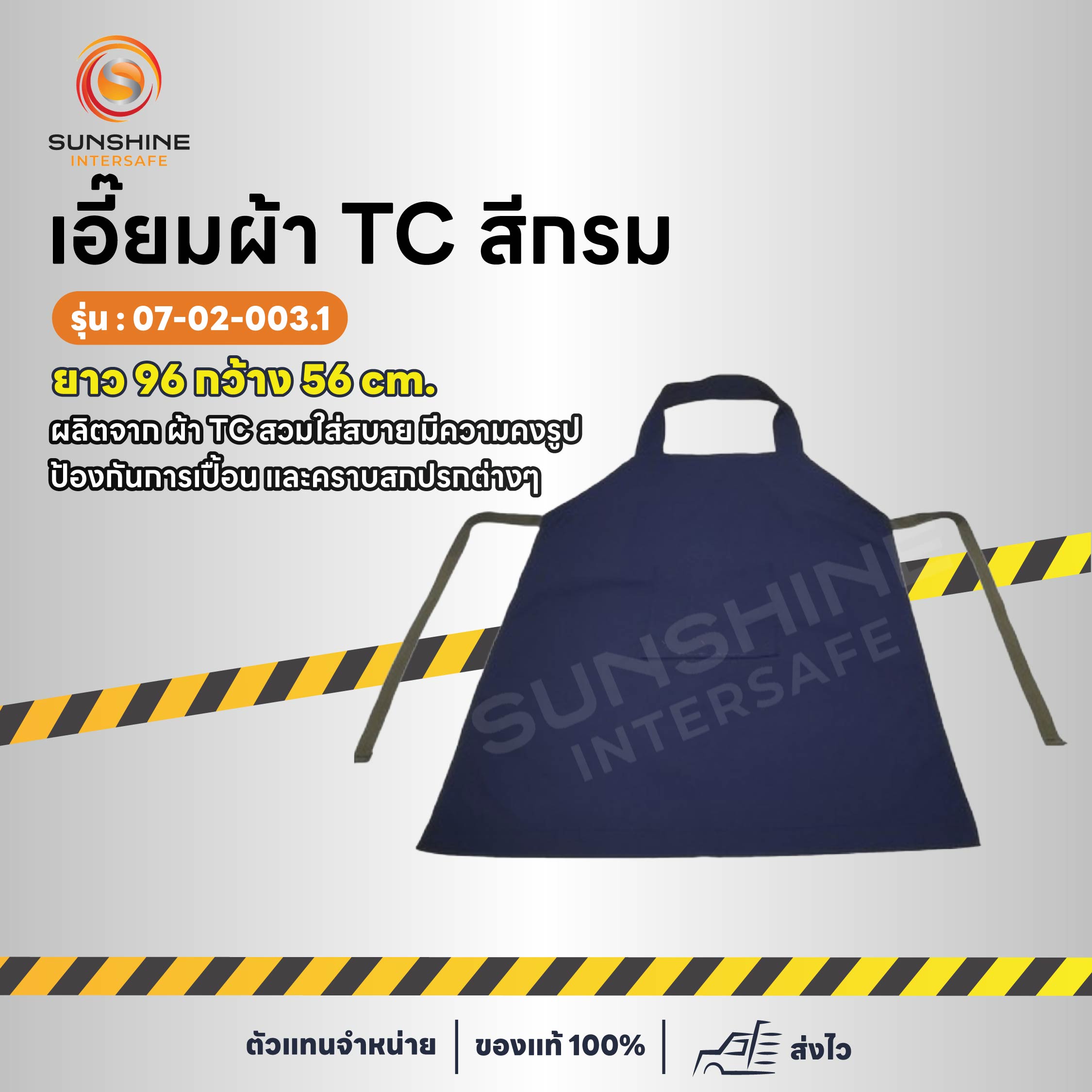 เอี๊ยมผ้า TC สีกรม
