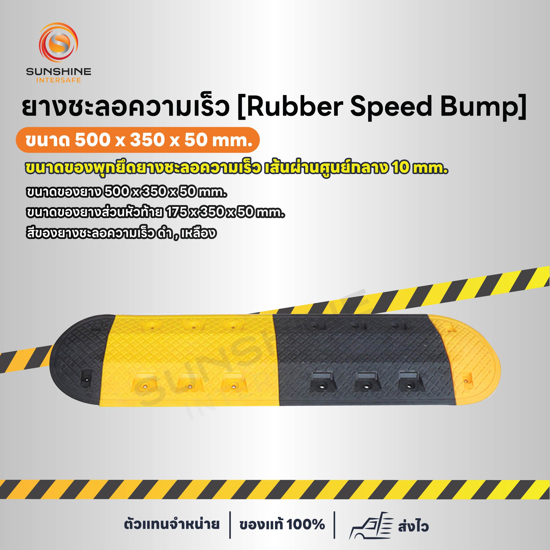 ยางชะลอความเร็ว 500 x 350 x 50 mm.