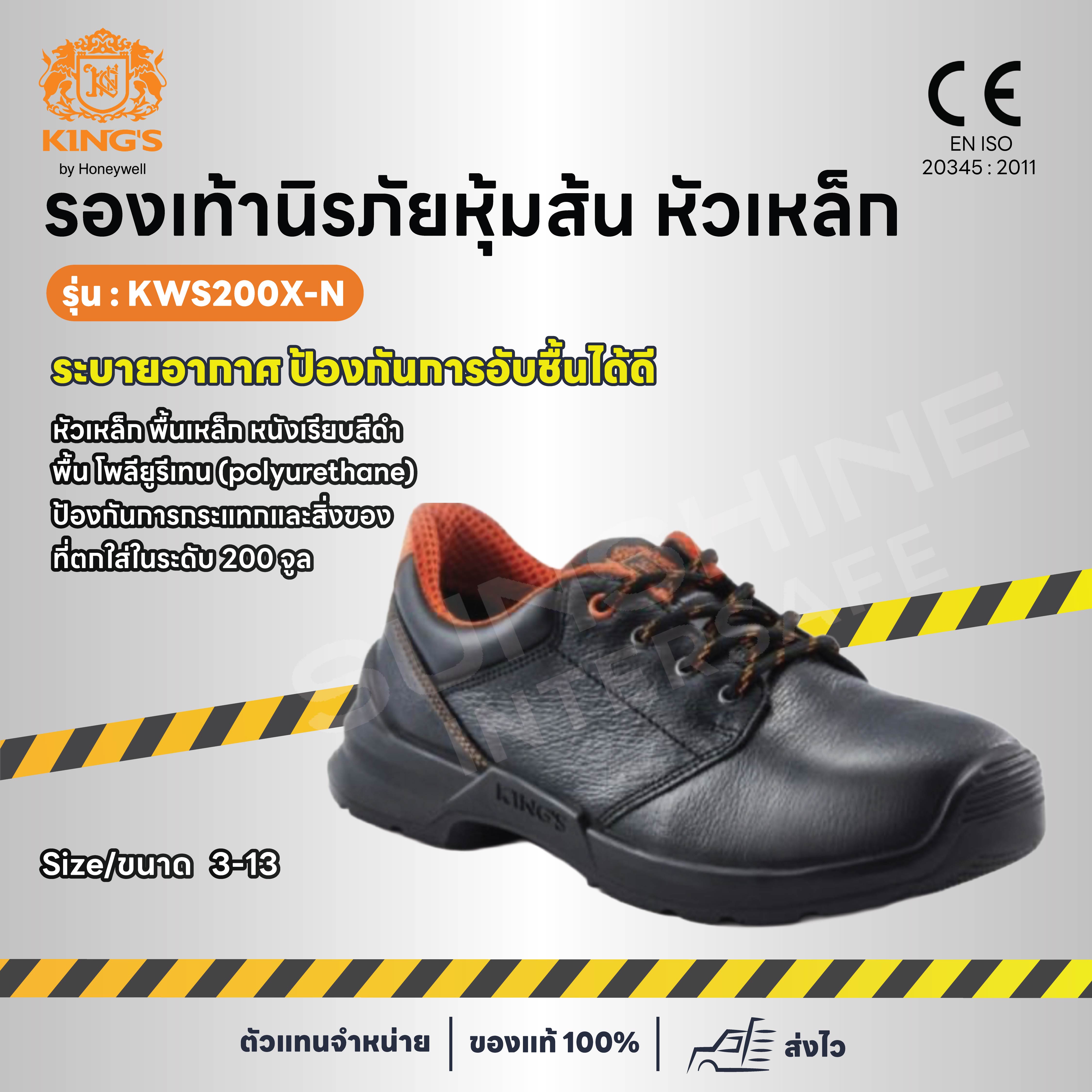 รองเท้านิรภัย  King's รุ่น KWS200X-N