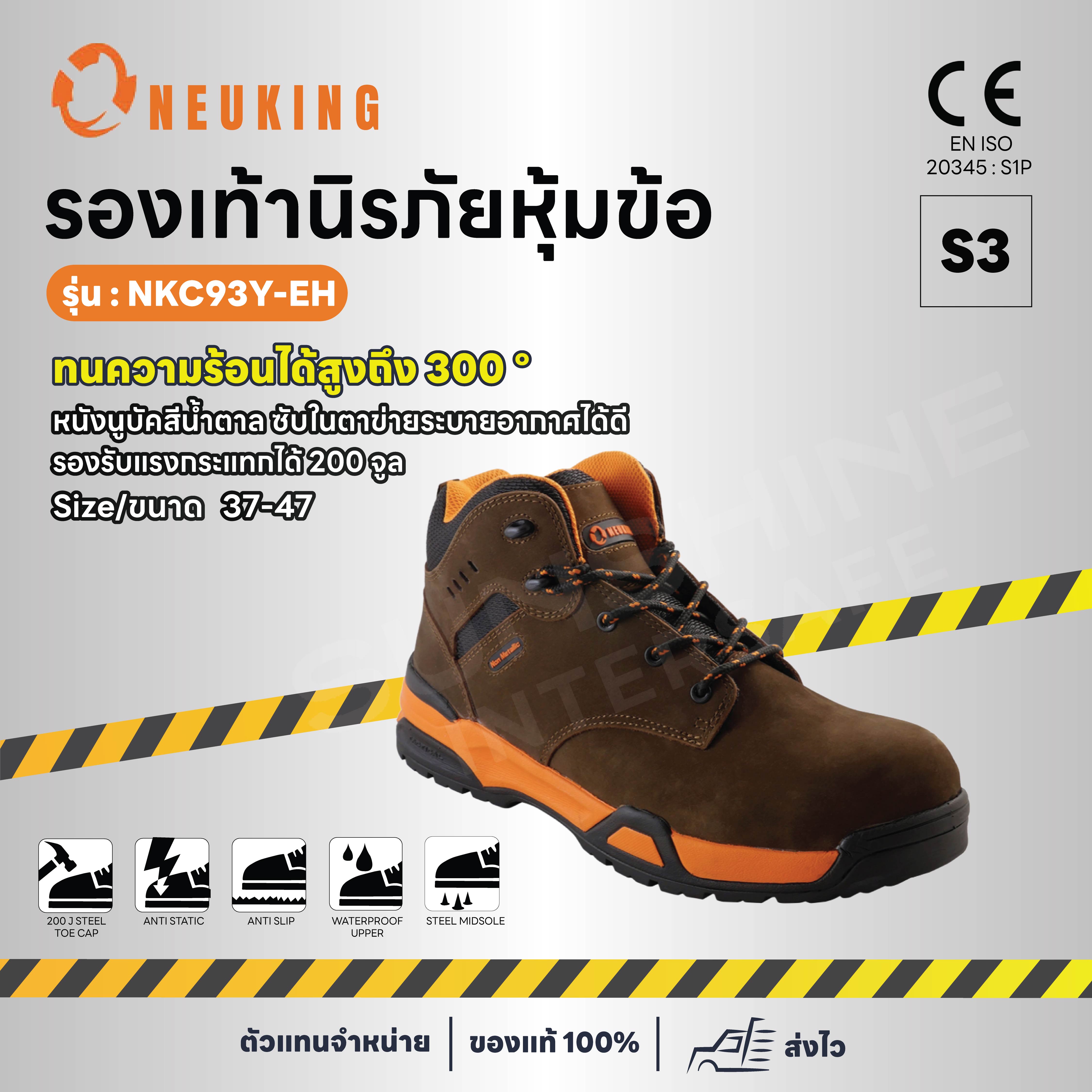 รองเท้าหุ้มส้นกันไฟฟ้า NEUKING รุ่น NKC93Y-EH