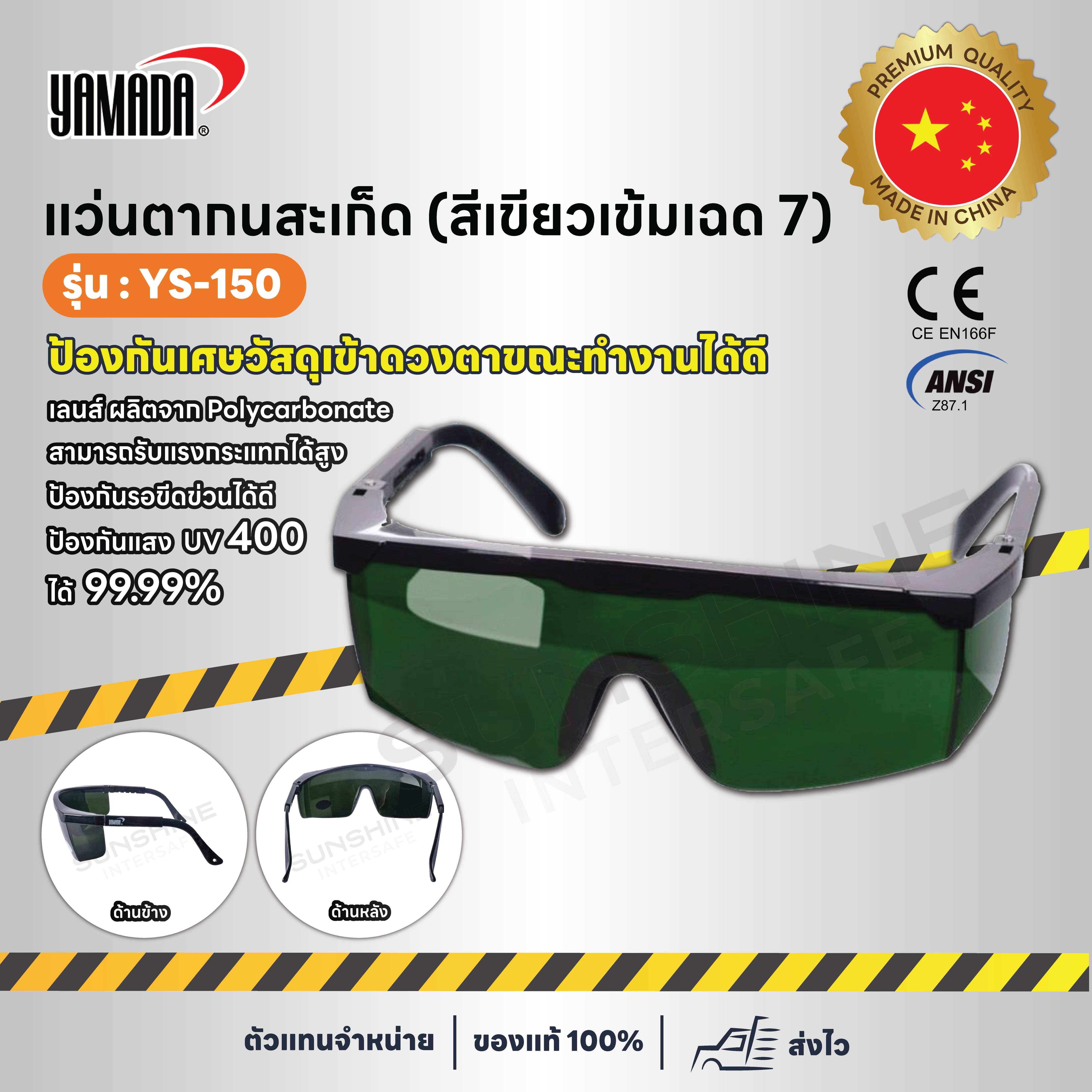 YAMADA YS-150 #5 แว่นตานิรภัย เลนส์สีเขียวเข้ม เชื่อมแก๊ส กันสะเก็ด