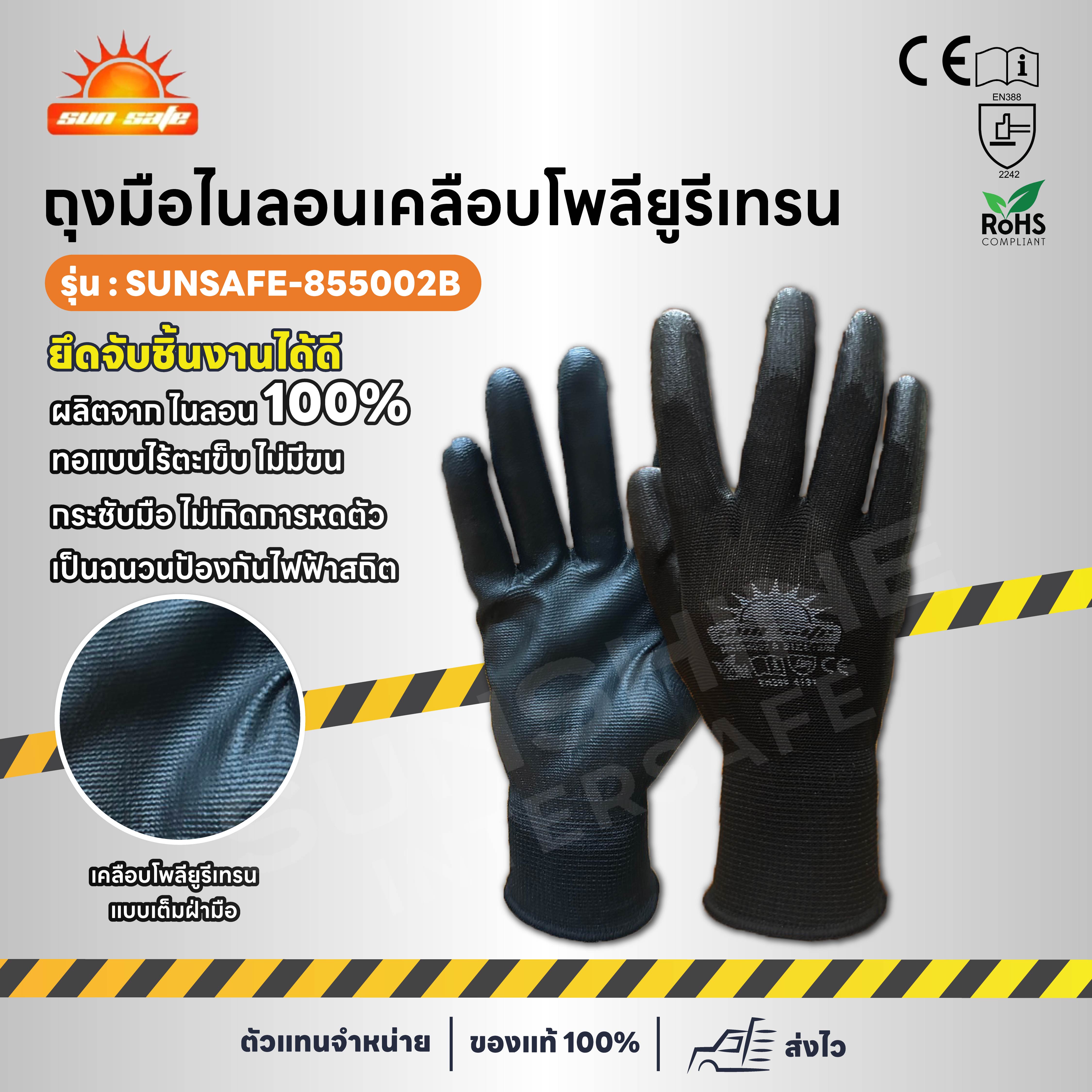 SUNSAFE-855002B ถุงมือไนลอนเคลือบโพลียูรีเทรน [S , M , L]