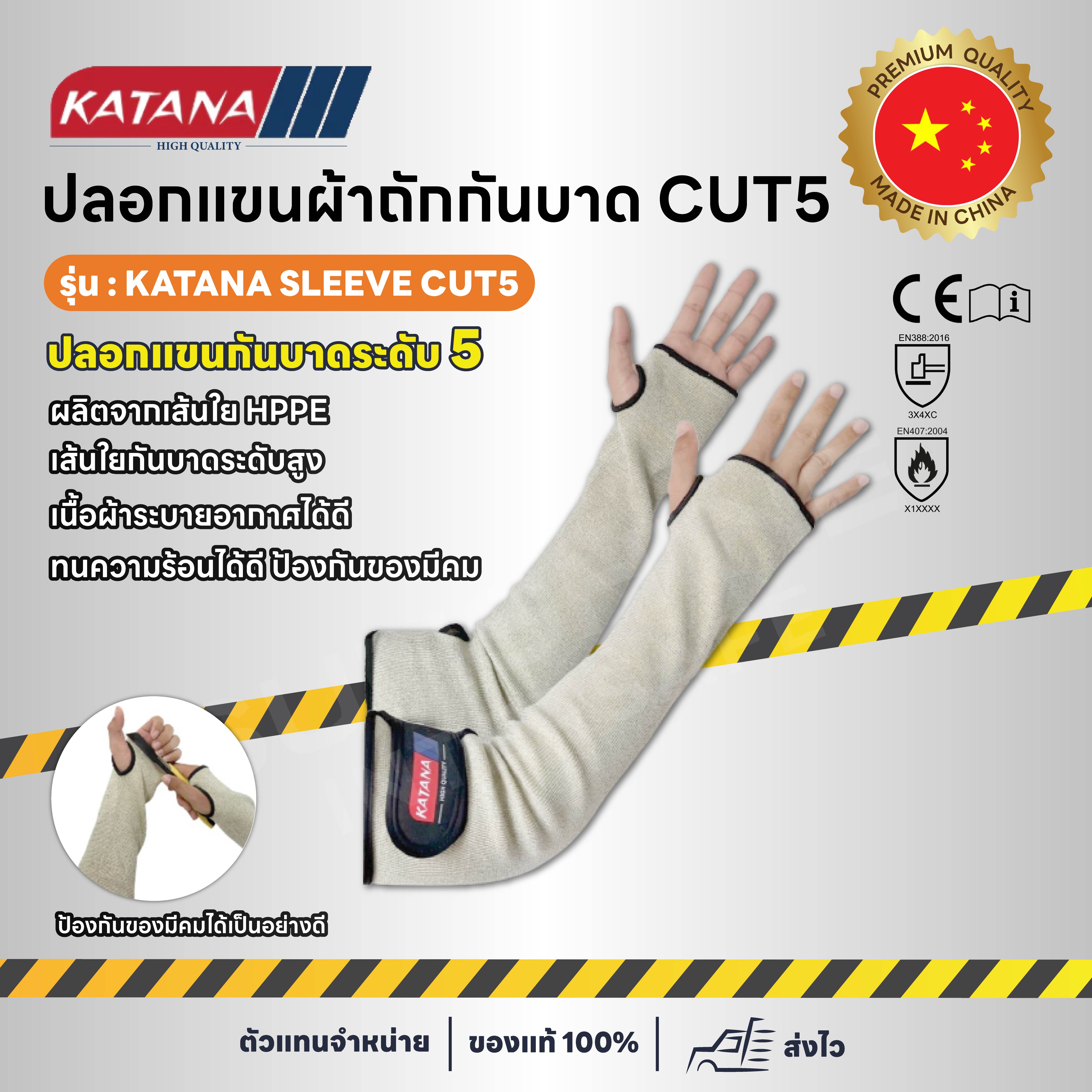 ปลอกแขนกันบาด KATANA CUT5