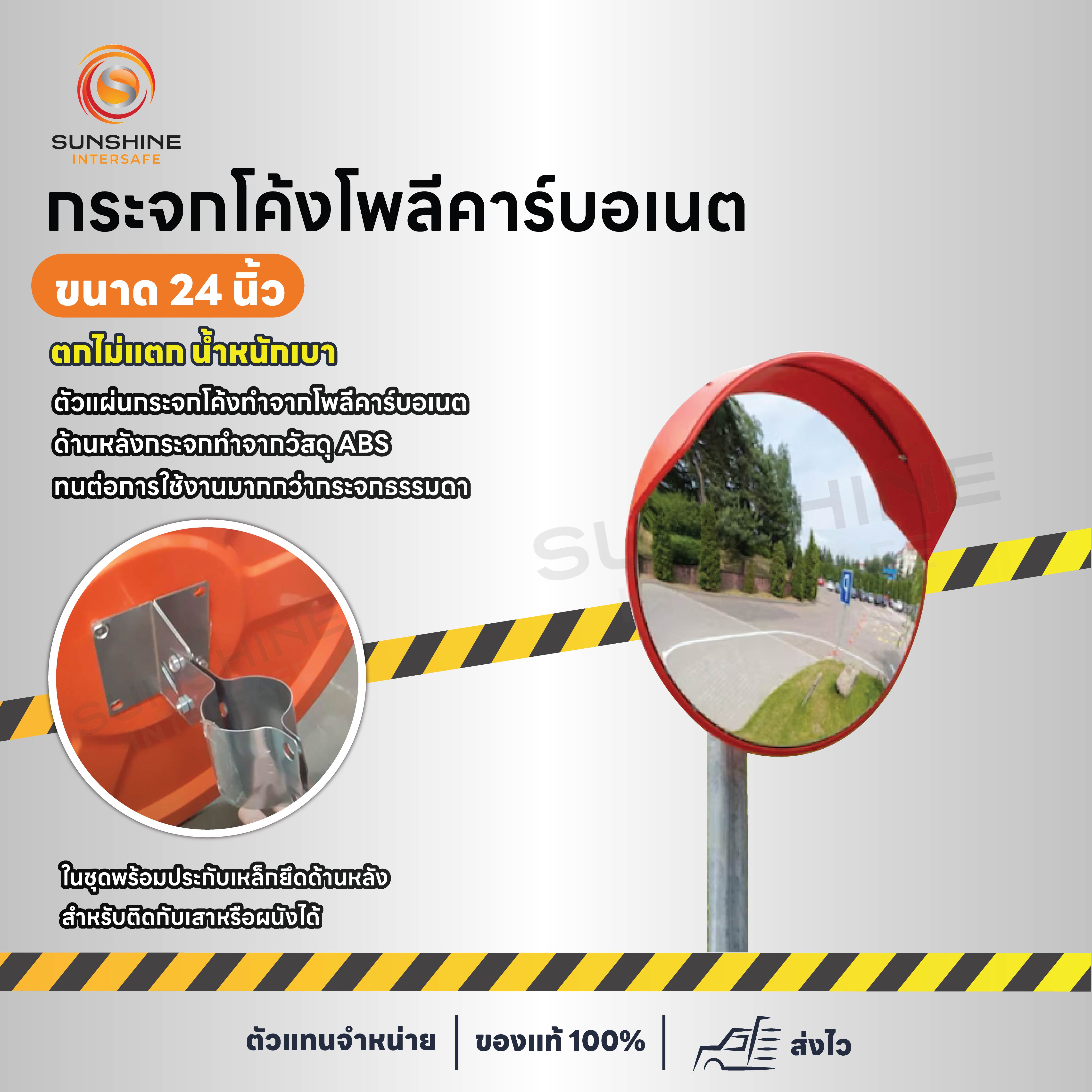 กระจกโค้งโพลีคาร์บอเนต  24 นิ้ว